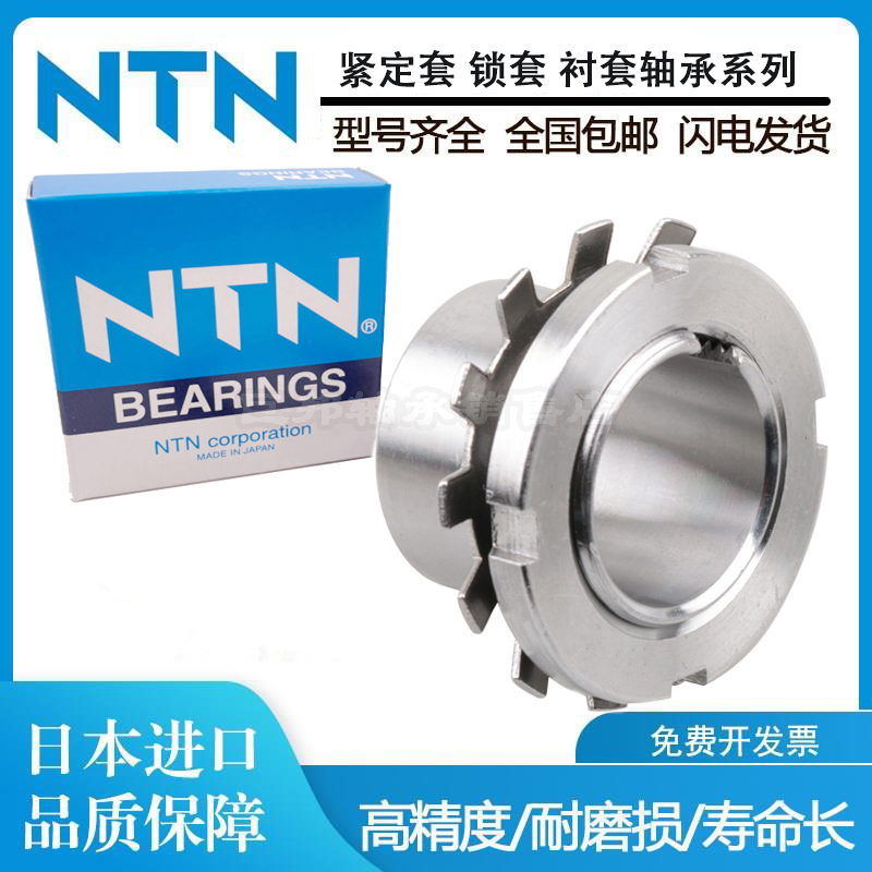 NTN紧定套轴承 锁套H3164 H3168 H3172 H3176 H3180 H3184衬套