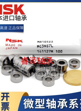 NSK进口 法兰台阶轴承 F604 605 606 607 608 609 ZZ C3 杯士微型