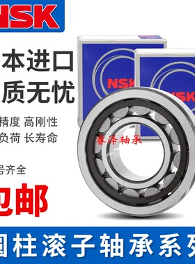 NSK日本进口圆柱滚子轴承NF232 234 236 238 240 W EW ET EM C3
