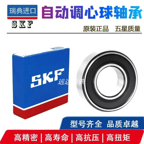 SKF进口调心球密封轴承2308 2309 2310 2311 2312 2313 2314E 2RS