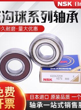 NSK进口电机轴承6307 6308 6309 6310 6311 6312 6313 6314 6315