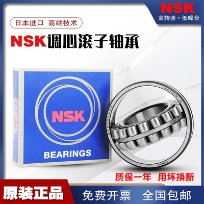 NSK轴承 22308 22309 22310 22311 22312 22313 22314 22316 EAE4
