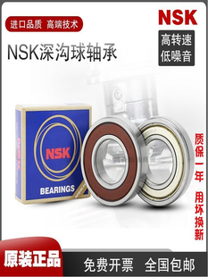 NSK日本进口轴承6200 6201 6202 6203 6204 6205 6206 6207 6208Z