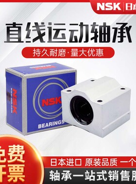 NSK日本进口箱式直线滑块轴承座SCS8 10 12 13 16 20 25 30 35LUU