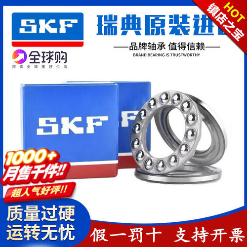 SKF进口推力球轴承51118 51119 51120 51122 51124 51126 51128 M