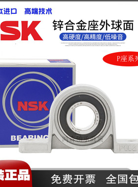 NSK进口锌合金座轴承KP KFL 08 000 001 002 003 004 005 006 007