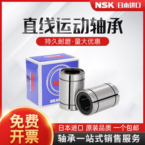 NSK进口LM810 12 13 16 20 25 30 35 40 50 60UUAJ小开口直线轴承