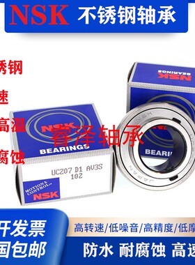 NSK进口不锈钢外球面SUC305高速306轴承307 308 309 310耐腐蚀311