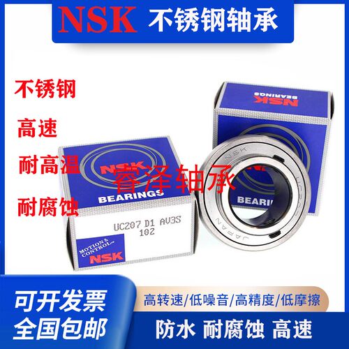 NSK进口不锈钢外球面SUC305高速306轴承307 308 309 310耐腐蚀311