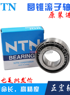 NTN日本进口 圆锥滚子轴承4T-30207 30208 30209 32010 30211 D U