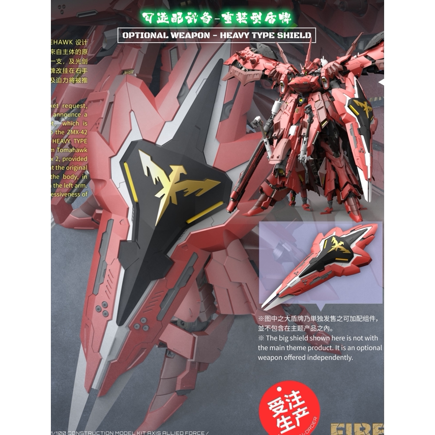 机甲之城第十弹夜莺重型盾牌图片