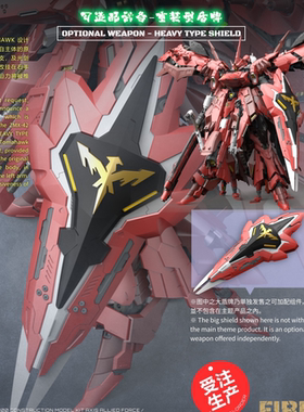 机甲之城第十弹 10周年纪念1/100 FIRE HAWK 夜莺重型盾牌