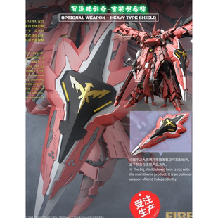 机甲之城第十弹 10周年纪念1/100 FIRE HAWK 夜莺重型盾牌