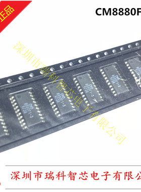 全新原装 SOP20 CMD CM8880FI-3 8880FI-3 进口 现货 可直拍