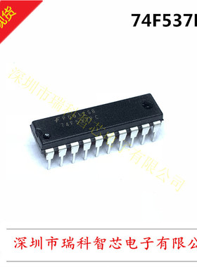 全新原装 74F537PC DIP-20 直插集成电路进口现货低价销售可直拍