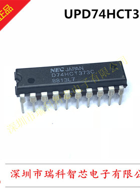 UPD74HCT373C D74HCT373C DIP 八通道d型透明锁存器 全新原装直拍