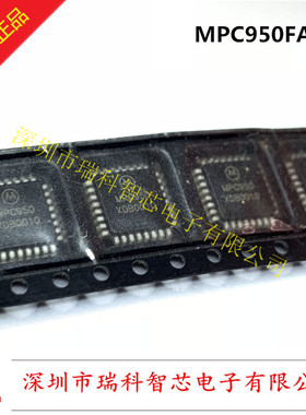 MPC950FAR2 VOLTAGE QFP LOW PLL CLOCK DRIVER 全新原装一只起拍
