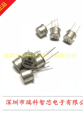 全新散装现货 2N3866 TO-39 射频功率晶体管 三极管发射电路 直拍