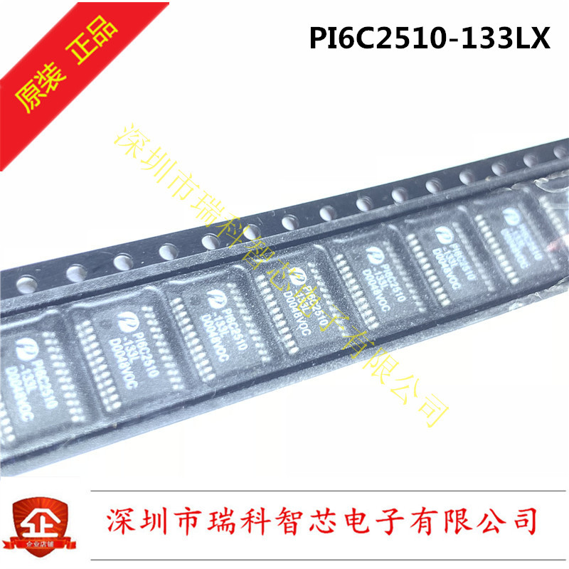 PI6C2510-133LX TSOP24 10路时钟输出的低噪声锁相环时钟驱动器