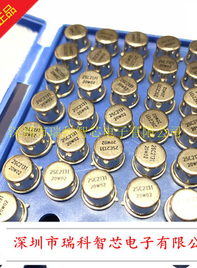 原装现货 2SC2131 TO39 射频功率晶体管 可直拍 60个起包邮