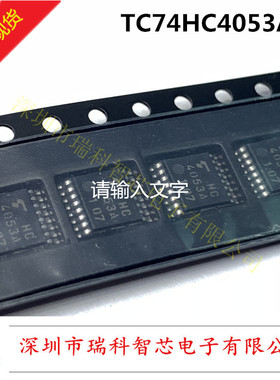 TC74HC4053AFT TSSOP 多路分离器 8通道模拟多路复用器 原装直拍