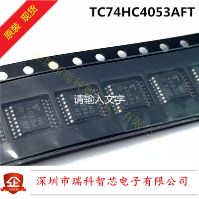 TC74HC4053AFT TSSOP 多路分离器 8通道模拟多路复用器 原装直拍