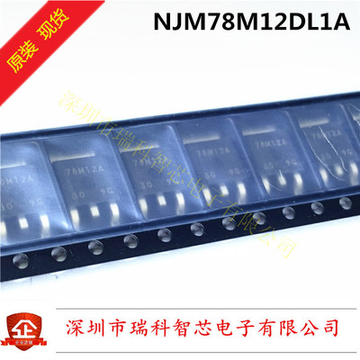 NJM78M12DL1A SOT-252 电压调整器 稳压 全新原装进口现货 可直拍