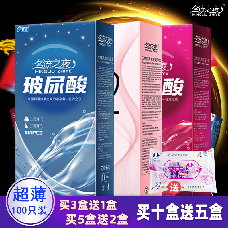 名流玻尿酸之夜避孕套100只装超薄加倍润滑光面大油量情趣安全套