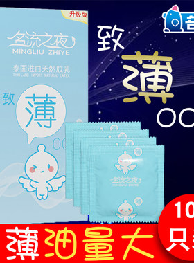 名流之夜至薄002避孕套100只装大油量加倍润滑超薄光面情趣安全套