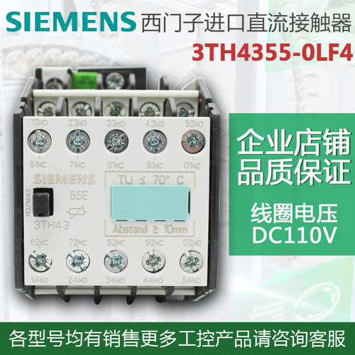 进口西门子接触器式继电器3TH4355-0B   3TH43 55E 3TH4355-0LF4