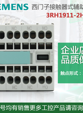 3RH19 11-2FA22 3RH1911-2HA12 原装西门子辅助触头3RH1911-2FA31