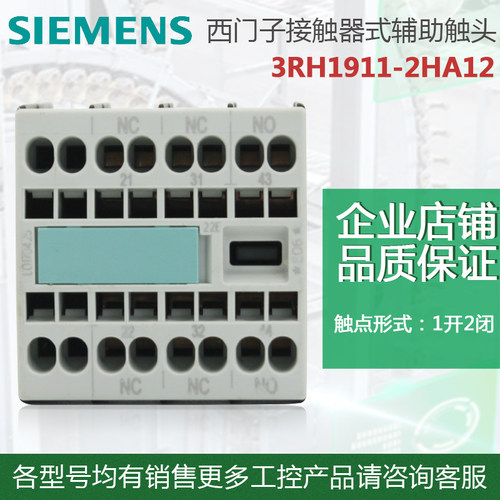 3RH19 11-2FA22 3RH1911-2HA12 原装西门子辅助触头3RH1911-2FA31