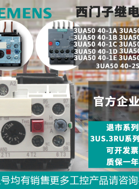 原装西门子热继电器 3UA50 40-1G 4-6.3A 3UA5040-1F 1A 1B 1C 1D