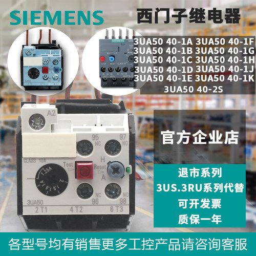 原装西门子热继电器 3UA50 40-1G 4-6.3A 3UA5040-1F 1A 1B 1C 1D