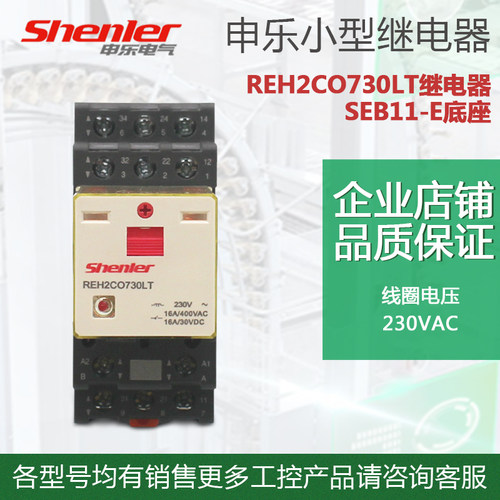 申乐 大功率继电器REH4CO024L/730LT  REH3CO024L/730LT AC230V