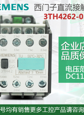 原装西门子接触器式继电器3TH4262-0LF4 62E  DC110V 3TH42620LF4