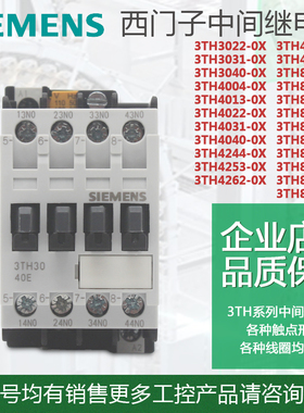 西门子 3TH30 40-0X接触器式继电器3TH30/3TH40/3TH42/3TH80/TH82