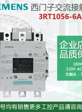 原装西门子接触器3RT1054-1AP36 3RT1055/3RT1056-6AP36 220-240V