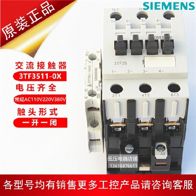 3TF35 电梯专用西门子交流接触器 3TF3511-0X 3TF35 11-0X AC220V