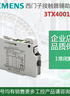 西门子接触器辅助触点3TX4001-2A 3TX4010-2A 3TX3001-2A 3TX3010