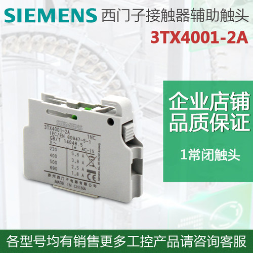 西门子接触器辅助触点3TX4001-2A 3TX4010-2A 3TX3001-2A 3TX3010
