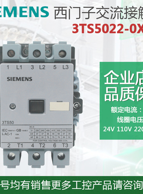 正品西门子交流接触器3TS5022-0XN2 0XM0 3TS50 22-0X AC220V380V