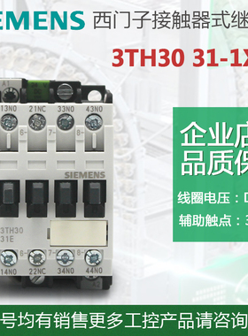 正品 西门子 接触器式直流中间继电器 3TH3031-1XB4 DC24V 220V