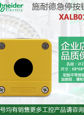 施耐德按钮盒1孔XALB01YC 一位黄色急停按钮开关盒防水盒IP65
