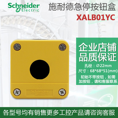 施耐德按钮盒1孔XALB01YC 一位黄色急停按钮开关盒防水盒IP65