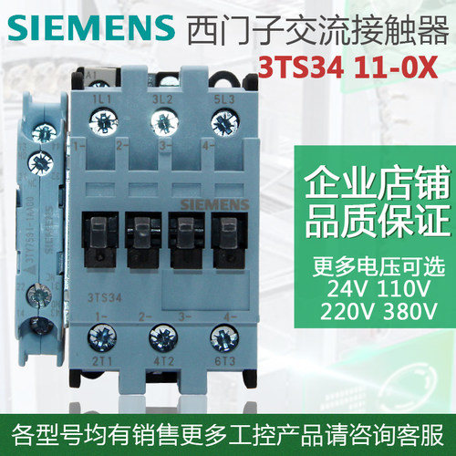 原装西门子 3TS34 交流接触器3TS3411-0X 32A 3TS3411-0XM0 220V