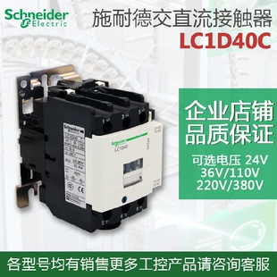 施耐德交流接触器 LC1D40C LC1-D40C Q7C AC380V 220V 110V 24V