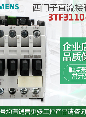 西门子接触器式继电器3TF3110-1X B4 3TF31 10-1X 3TF3110 DC24V