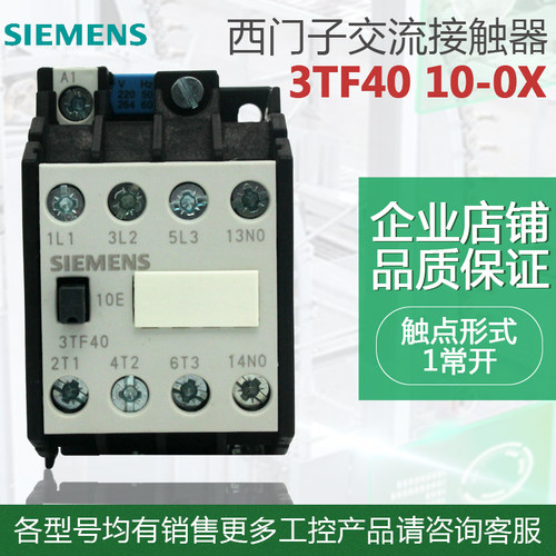 原装 西门子接触器式继电器 3TF4010-0XM0 3TF40 10-0X 220V