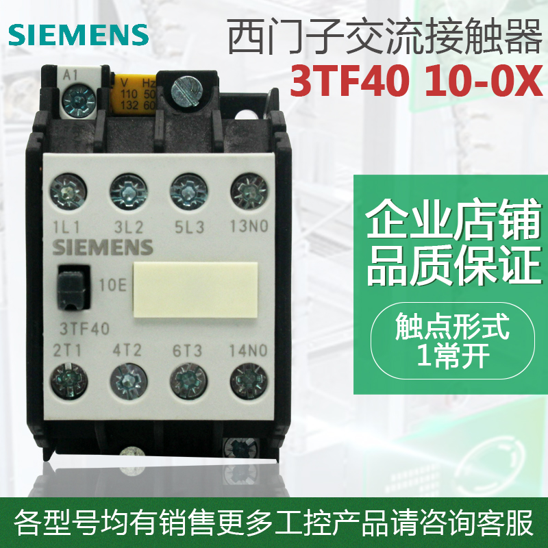 原装 西门子接触器式继电器 3TF4010-0XF0 3TF40 10-0X 110V